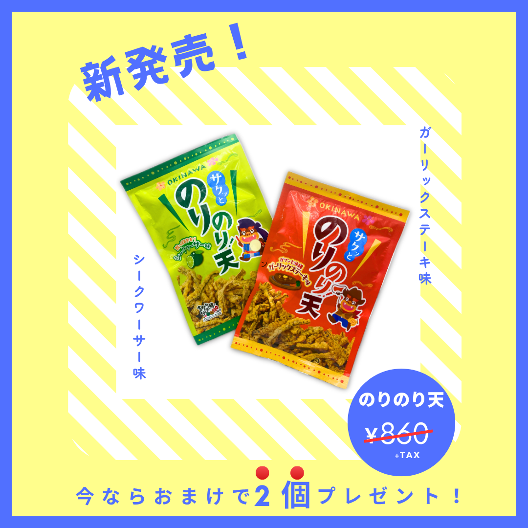 「のりのり天」新発売!プレゼントキャンペーン!早摘み生もずく☆たれセット『500g×3袋&もずくのたれ1本』購入でのりのり天2個プレゼント!
