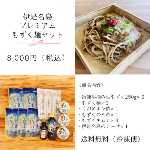 🎁伊是名島プレミアムもずく麺セット【送料無料】