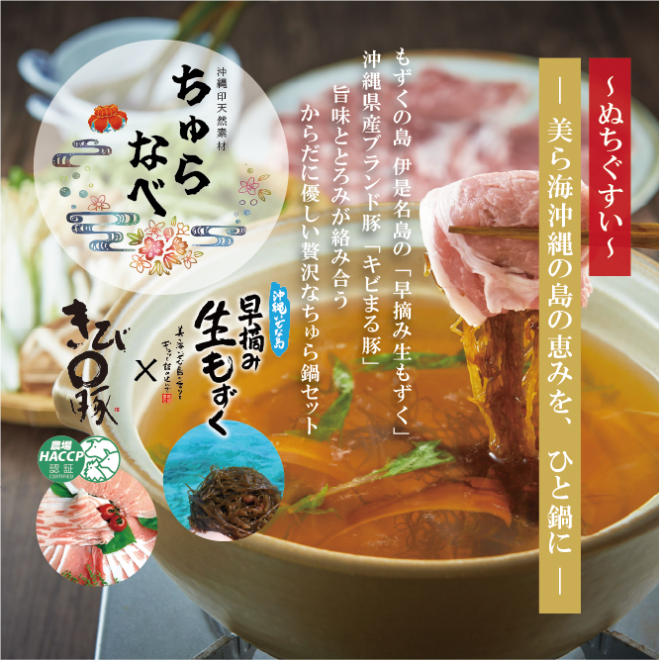 ちゅらなべセット（2～3人前）【送料無料】 – チュラフルマーケット