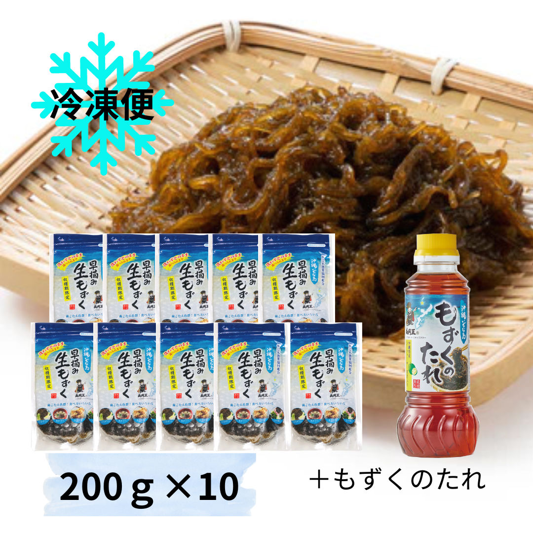 冷凍 早摘み生もずくセット【200g×10P+もずくのたれ1本】 – チュラフル