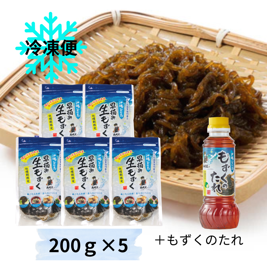 冷凍 早摘み生もずくセット【200g×5P+もずくのたれ1本】 – チュラフル