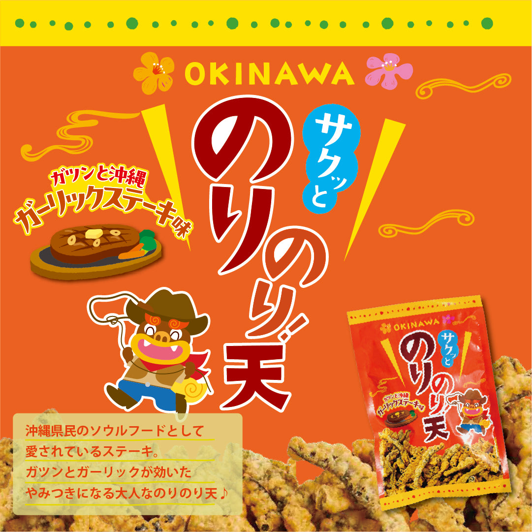 「のりのり天」新発売!プレゼントキャンペーン!早摘み生もずく☆たれセット『500g×3袋&もずくのたれ1本』購入でのりのり天2個プレゼント!