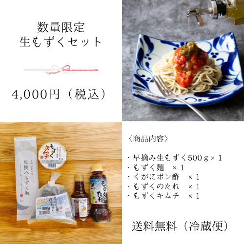 🎁発送時期限定!生もずくセット【送料無料】