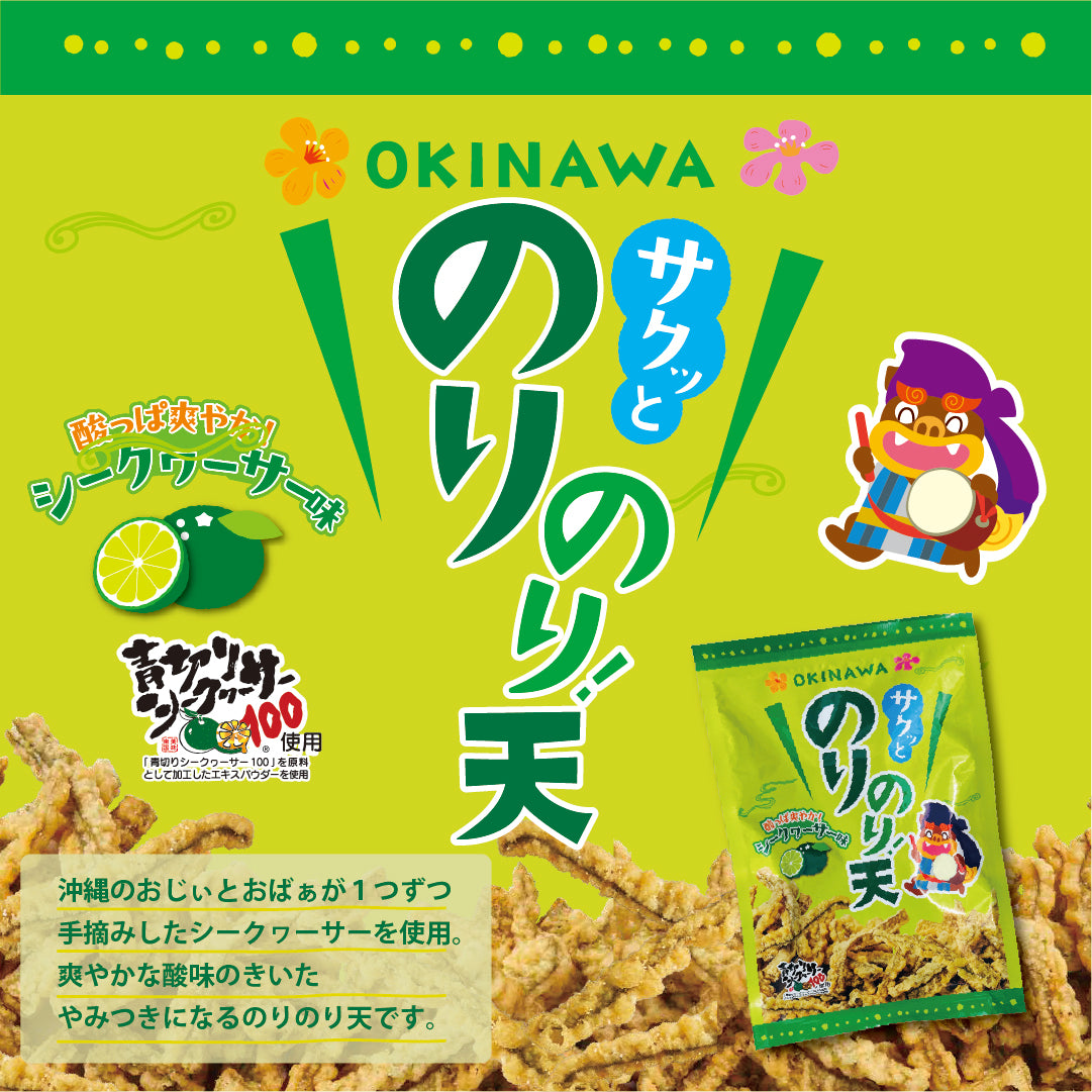 「のりのり天」新発売!プレゼントキャンペーン!早摘み生もずく☆たれセット『500g×3袋&もずくのたれ1本』購入でのりのり天2個プレゼント!