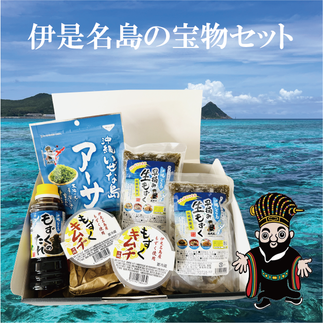 🎁伊是名島の宝物セット【送料無料】 – チュラフルマーケット