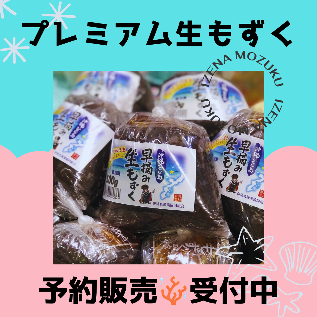 早摘み生もずく☆ポン酢セット『500g×6袋&くがにポン酢2本』【送料無料】