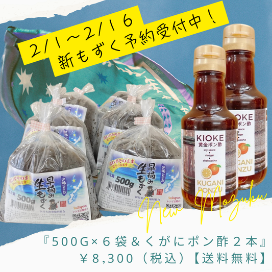 新物！早摘み生もずく☆ポン酢セット『500g×６袋＆くがにポン酢２本』【送料無料】