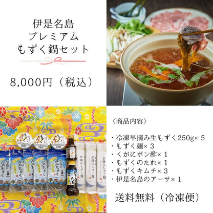 ㊗️福袋㊗️伊是名島プレミアムもずく鍋セット【送料無料】