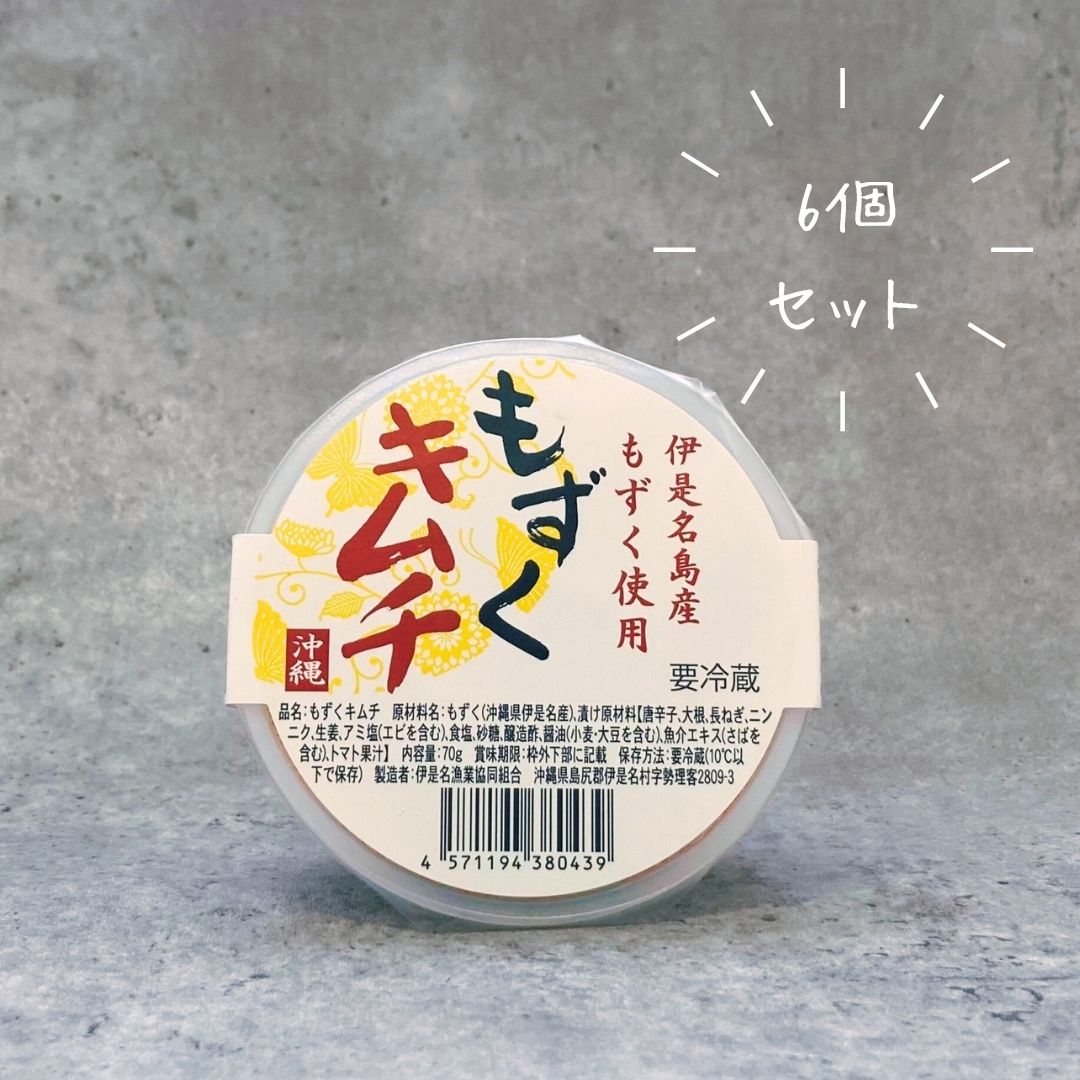 もずくキムチ  6個セット【送料無料】