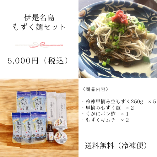 🎁伊是名島もずく麺セット【送料無料】
