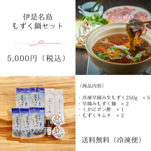 🎁伊是名島もずく鍋セット【送料無料】