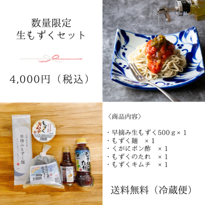🎁発送時期限定！生もずくセット【送料無料】