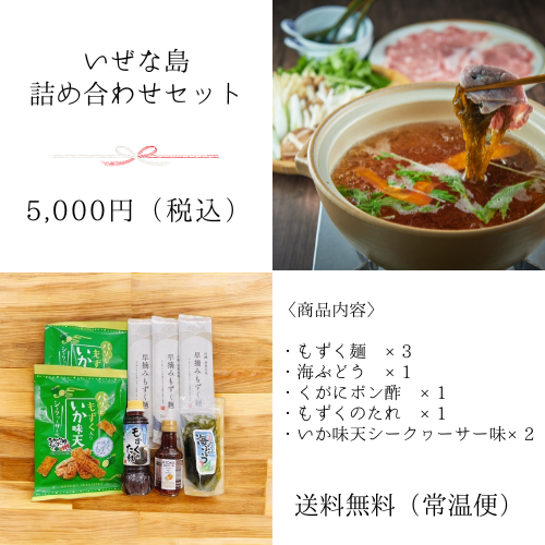 🎁いぜな島詰め合わせセット【送料無料】