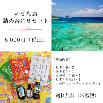 ㊗️福袋㊗️いぜな島詰め合わせセット【送料無料】